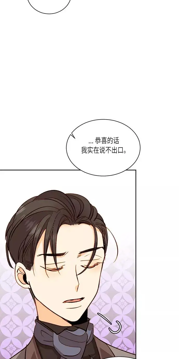 漫画《再婚皇后》第33话第26张图
