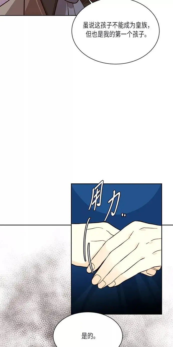 漫画《再婚皇后》第33话第27张图