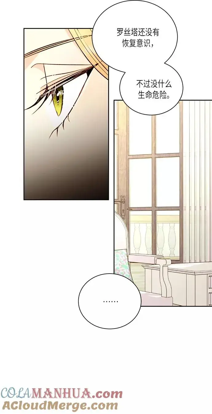 漫画《再婚皇后》第33话第31张图