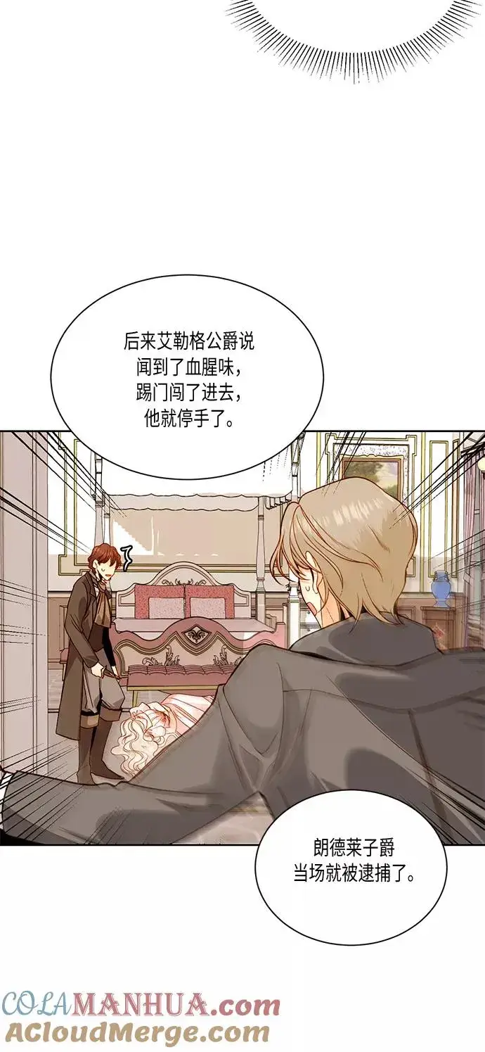 漫画《再婚皇后》第33话第4张图