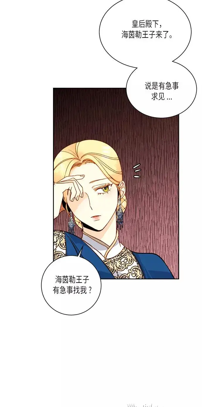 漫画《再婚皇后》第33话第47张图