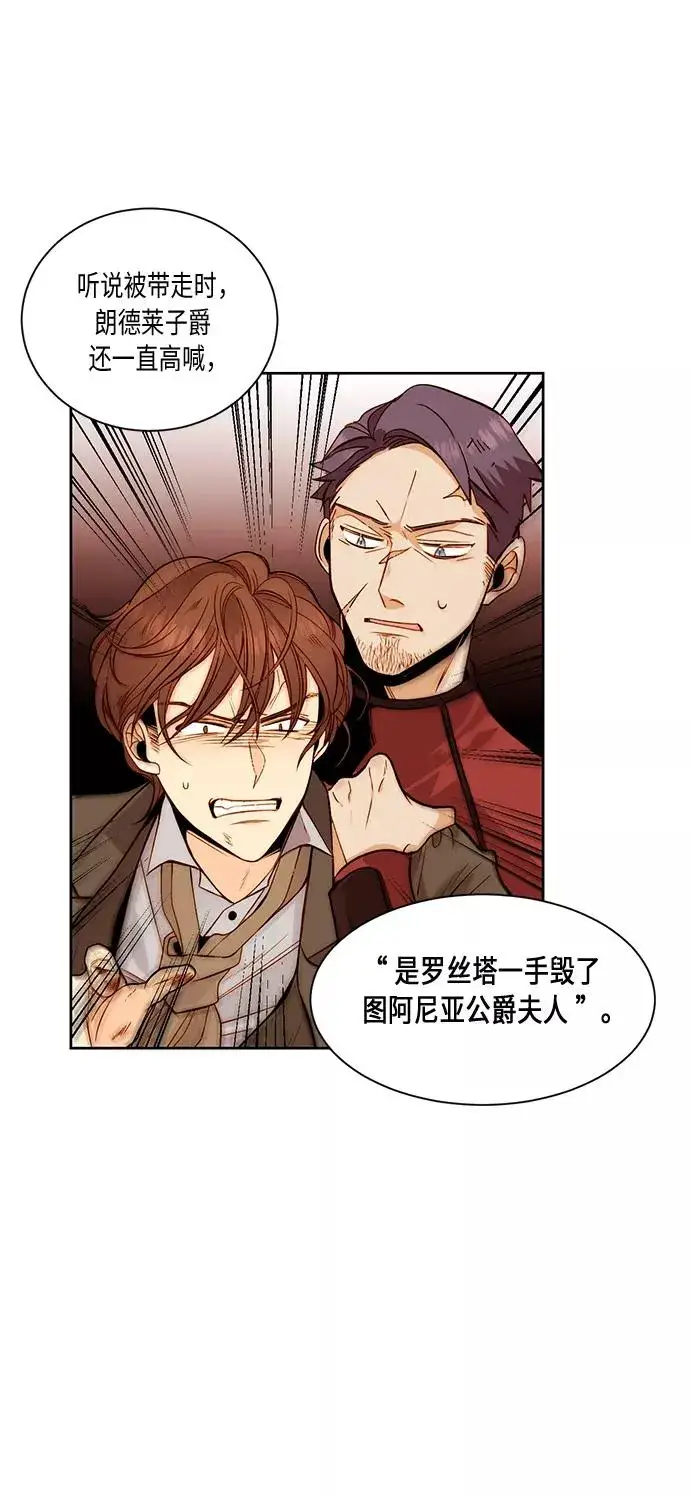 漫画《再婚皇后》第33话第5张图