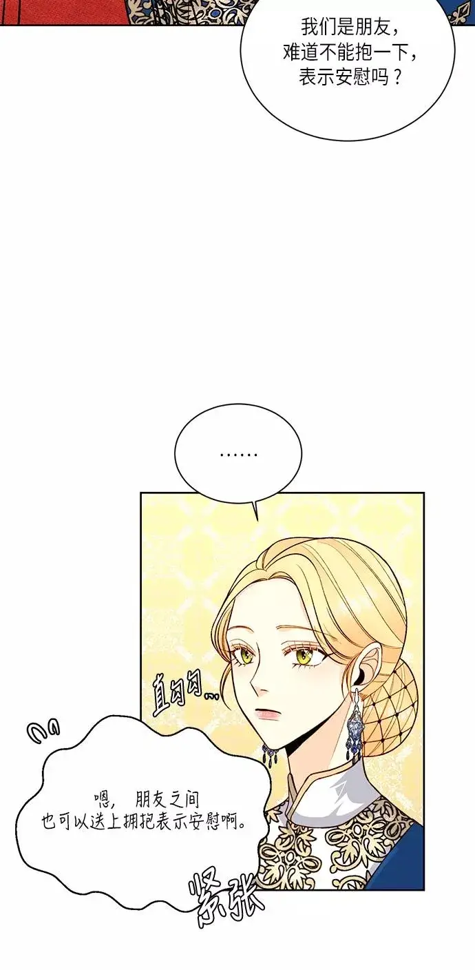 漫画《再婚皇后》第33话第53张图