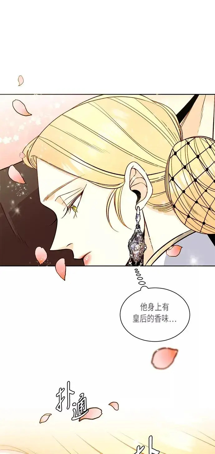 漫画《再婚皇后》第33话第57张图
