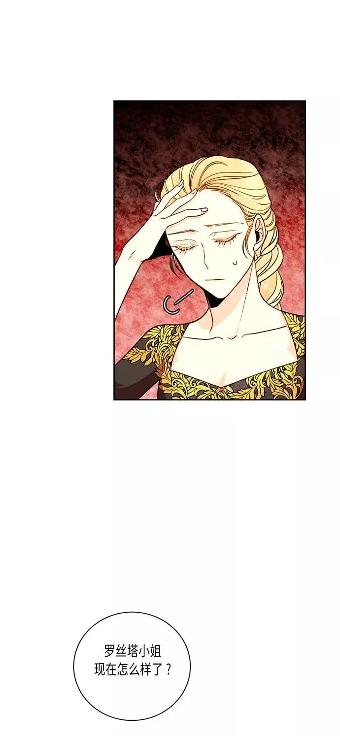 漫画《再婚皇后》第33话第6张图