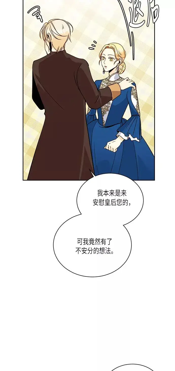 漫画《再婚皇后》第33话第60张图