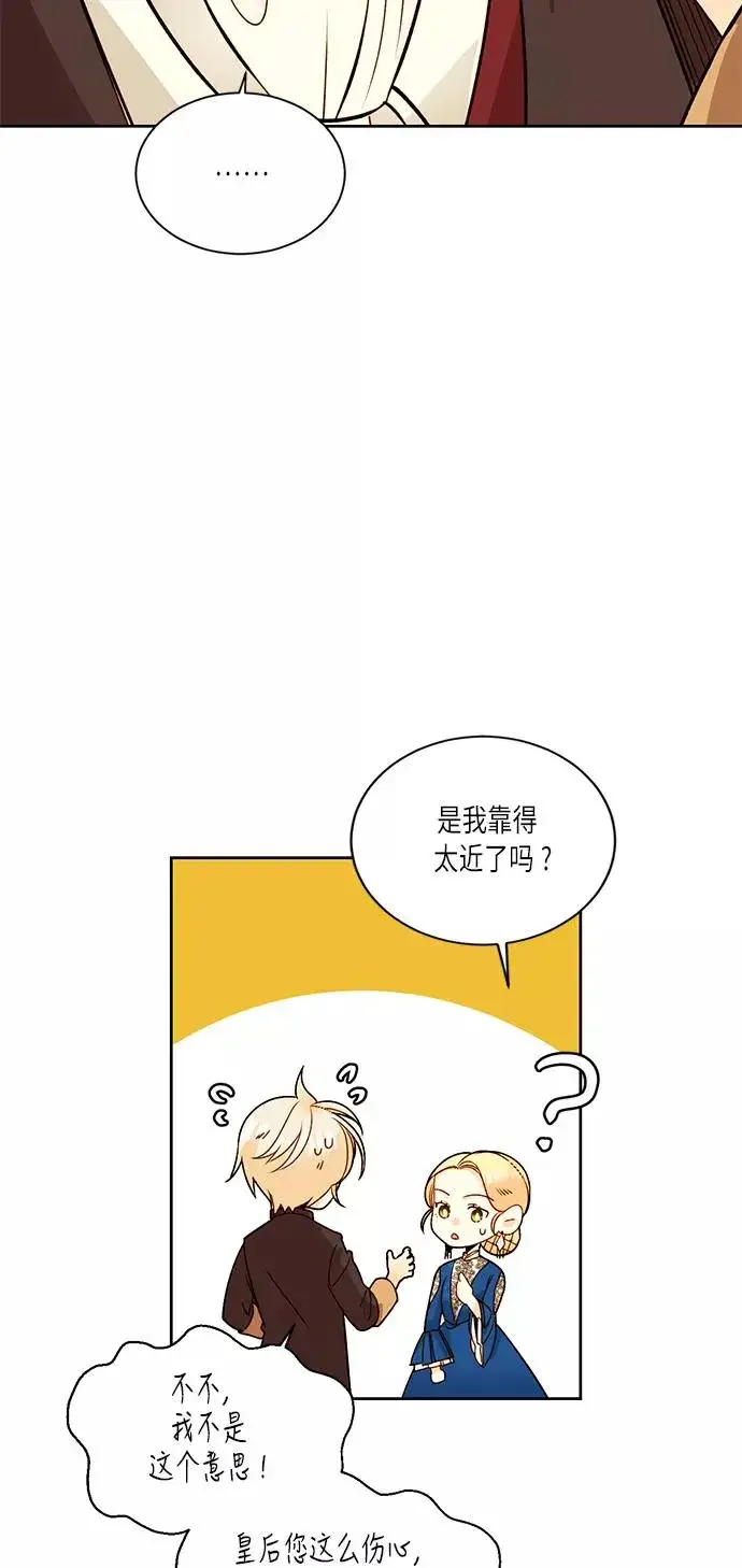 漫画《再婚皇后》第33话第62张图