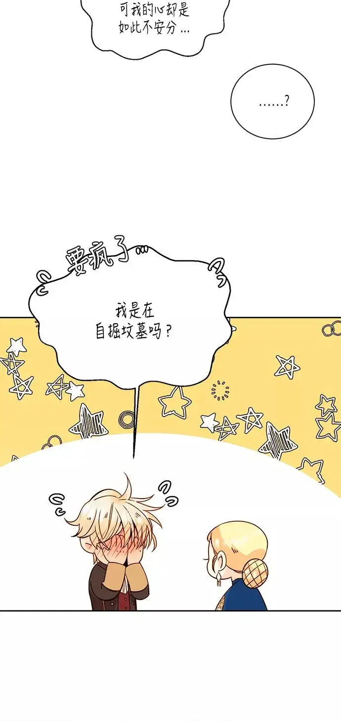 漫画《再婚皇后》第33话第63张图
