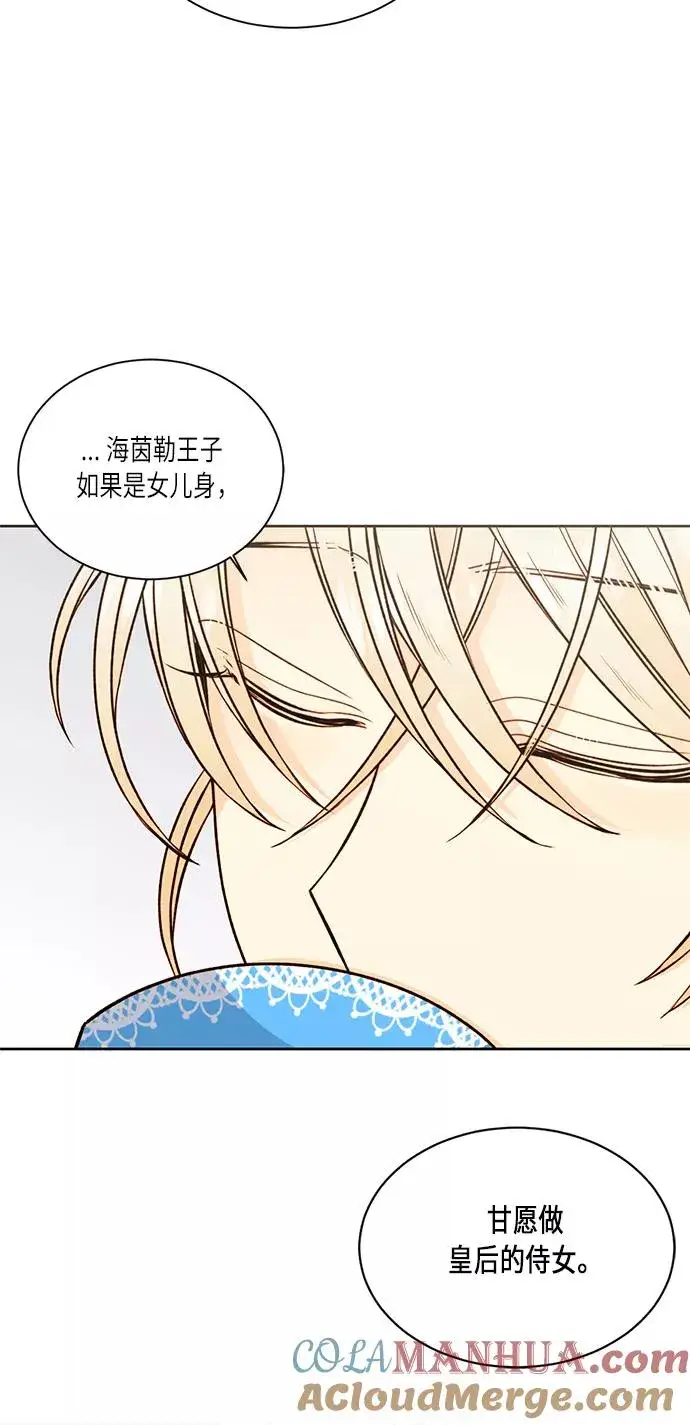 漫画《再婚皇后》第33话第70张图