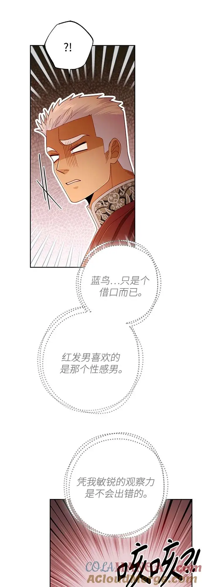 漫画《再婚皇后》第220话第10张图