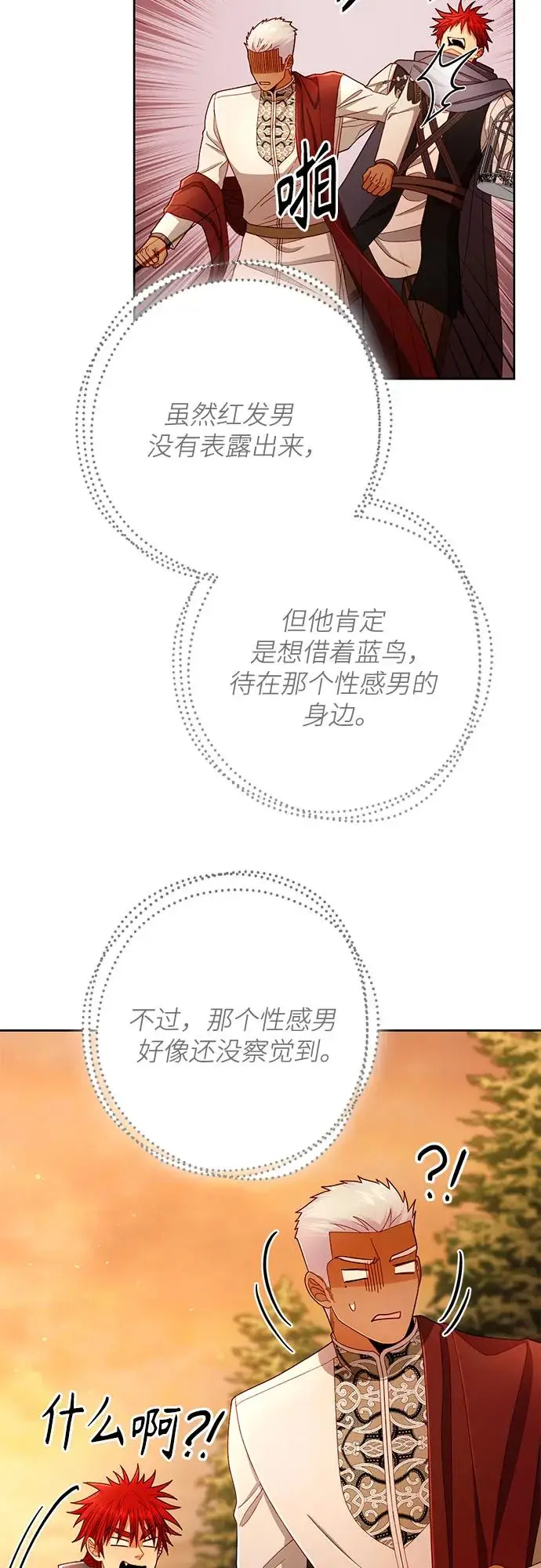 漫画《再婚皇后》第220话第11张图