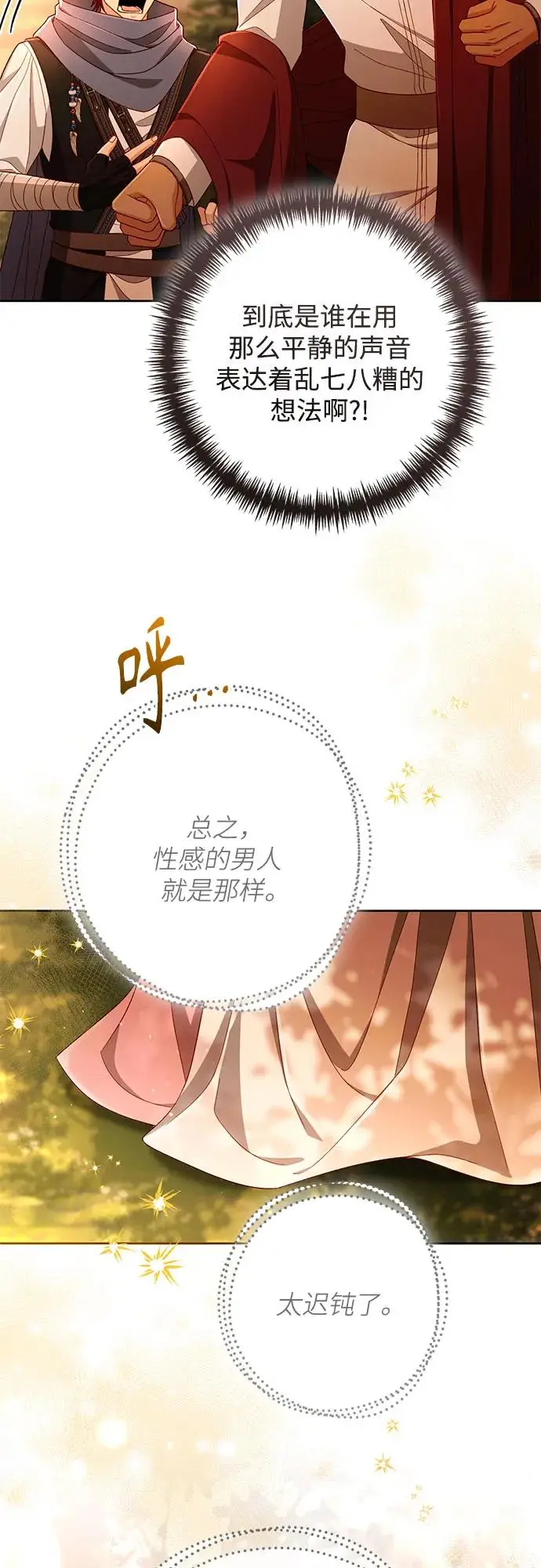漫画《再婚皇后》第220话第12张图