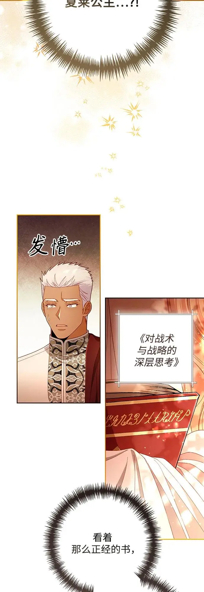 漫画《再婚皇后》第220话第14张图