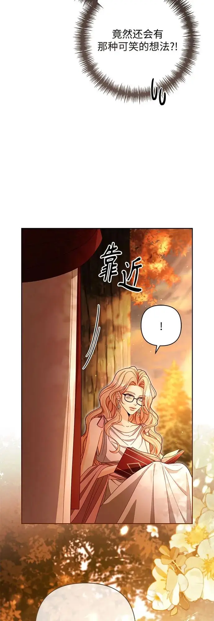 漫画《再婚皇后》第220话第15张图