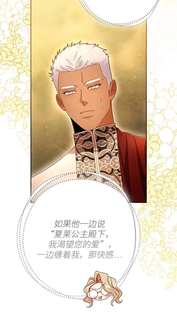 漫画《再婚皇后》第220话第17张图