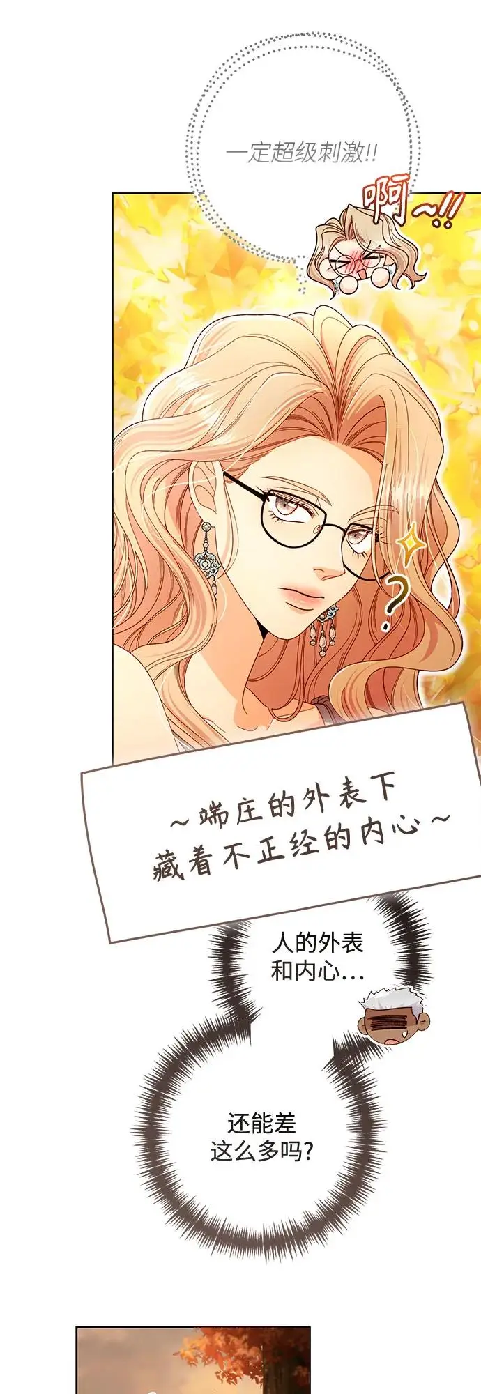 漫画《再婚皇后》第220话第18张图