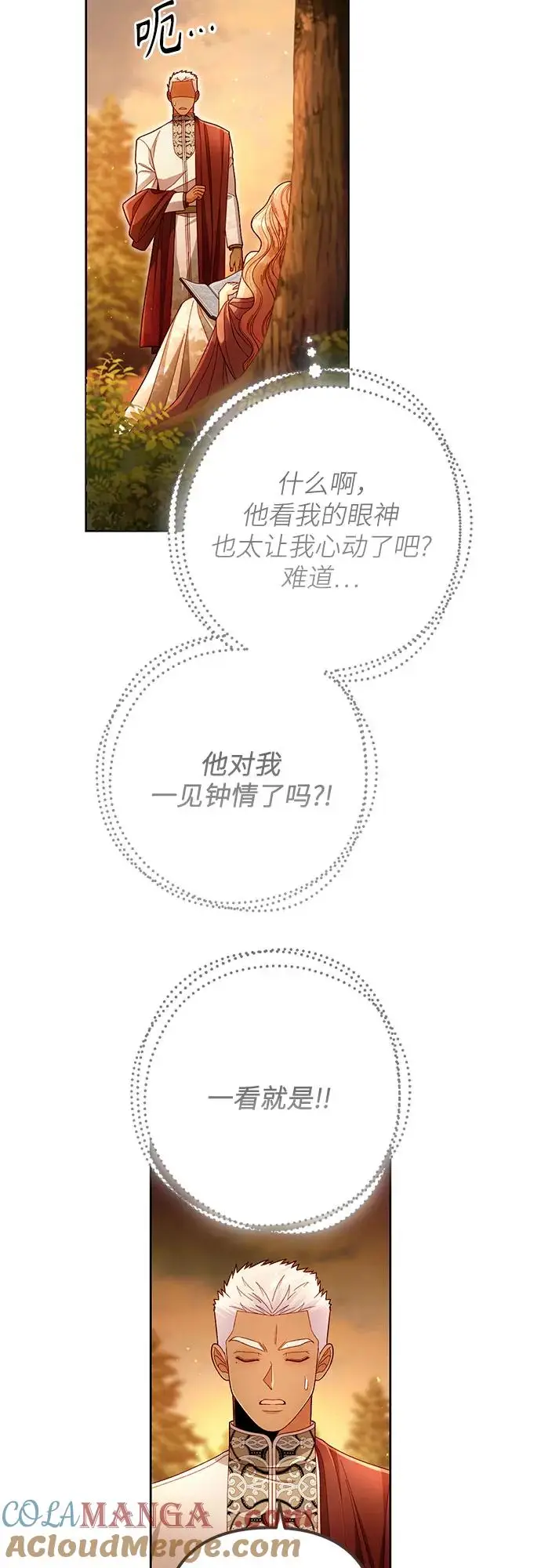 漫画《再婚皇后》第220话第19张图