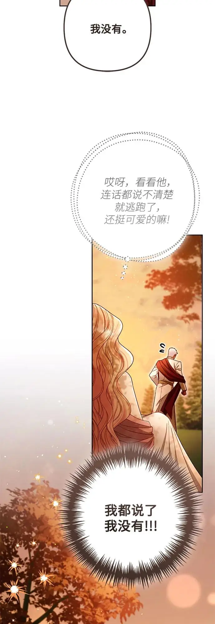 漫画《再婚皇后》第220话第20张图