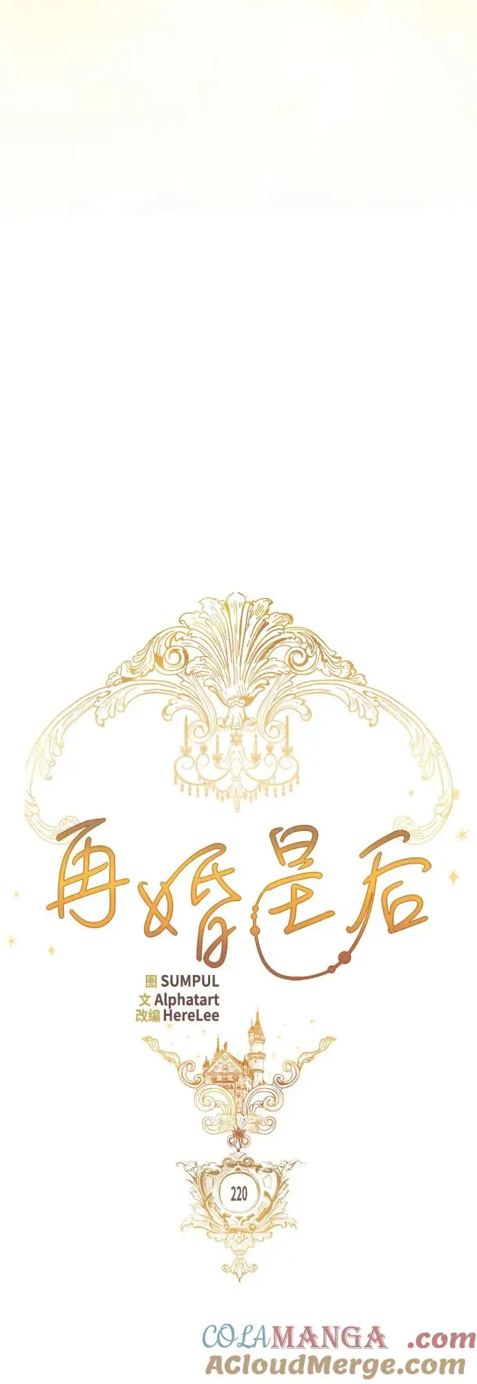 漫画《再婚皇后》第220话第25张图