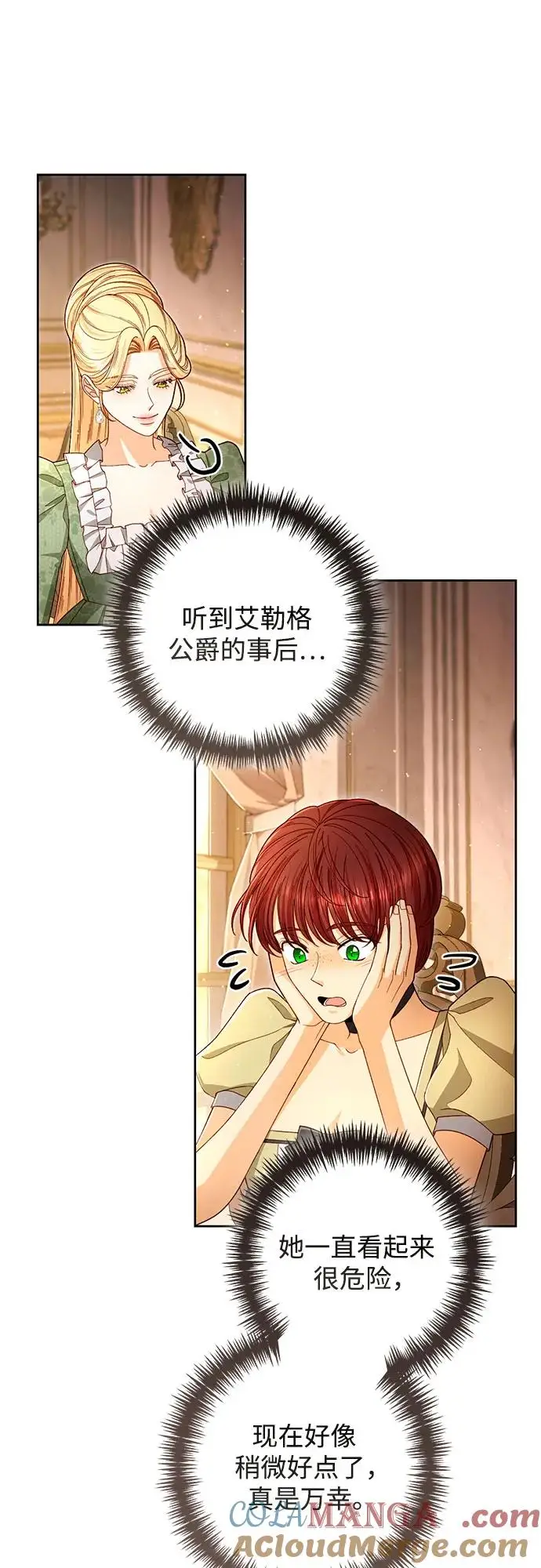 漫画《再婚皇后》第220话第28张图