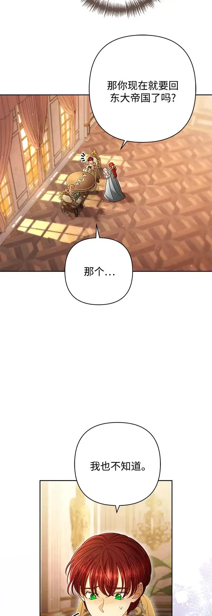 漫画《再婚皇后》第220话第29张图