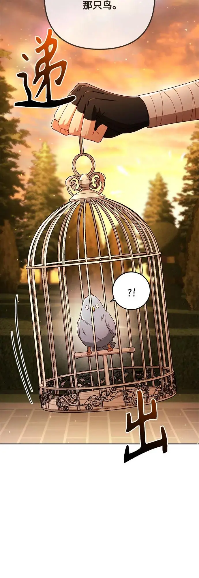 漫画《再婚皇后》第220话第3张图