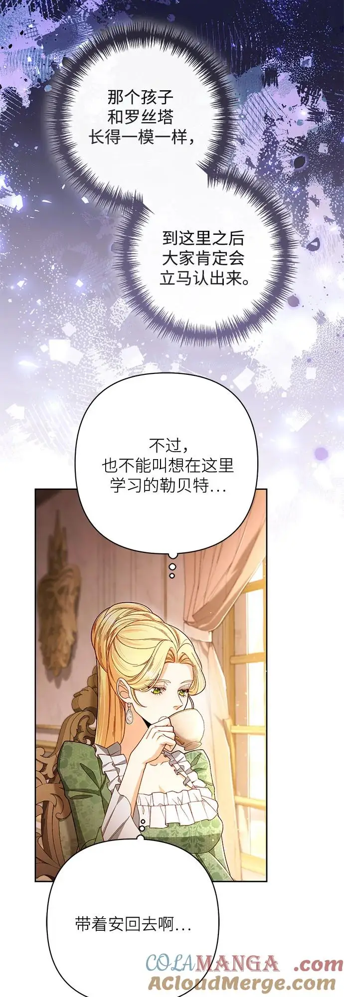 漫画《再婚皇后》第220话第31张图