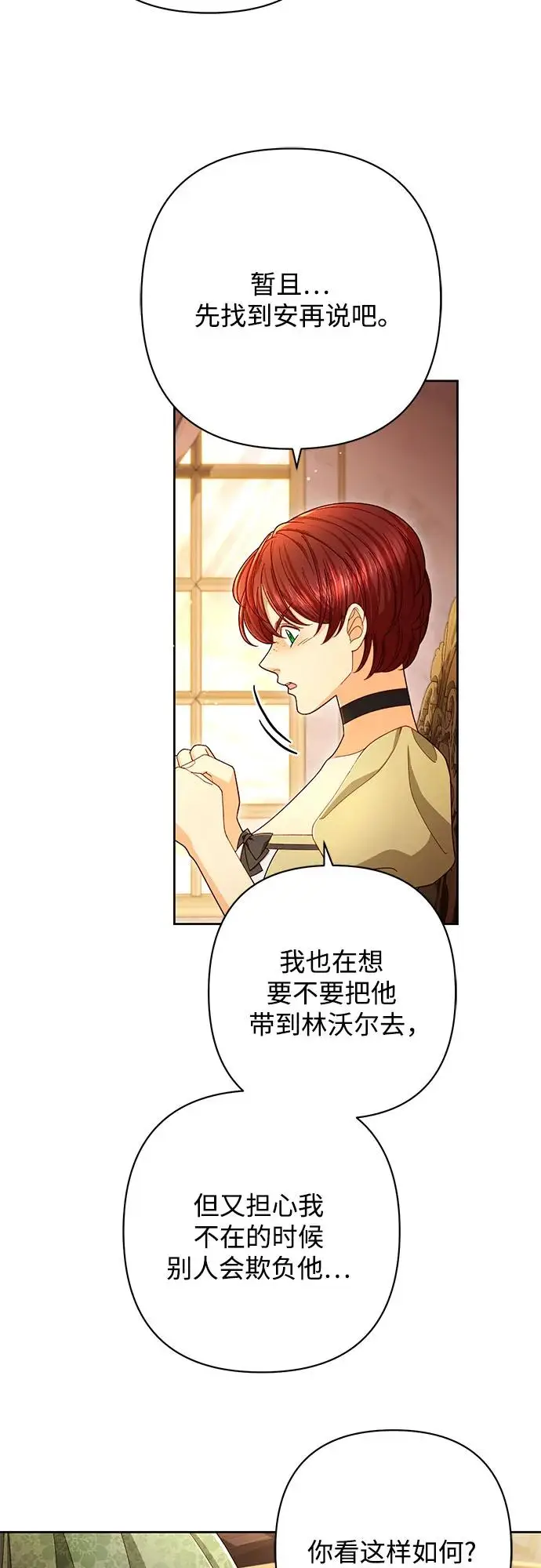 漫画《再婚皇后》第220话第32张图