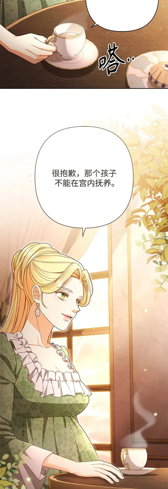 漫画《再婚皇后》第220话第33张图