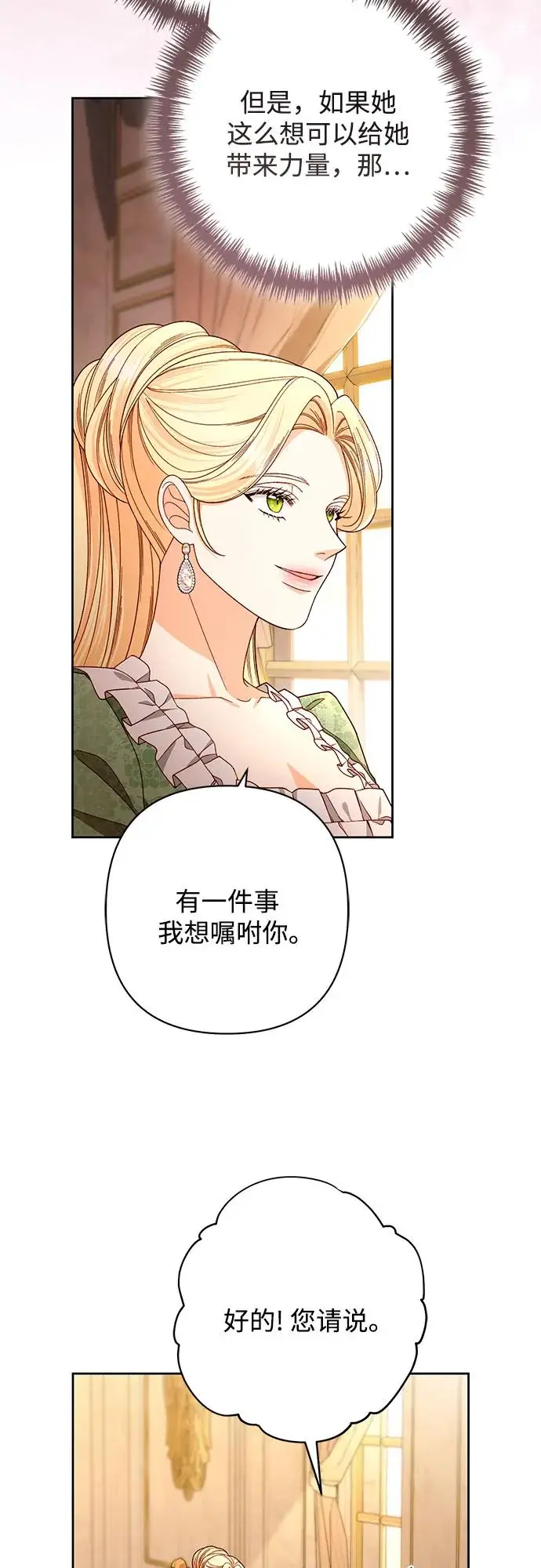 漫画《再婚皇后》第220话第39张图
