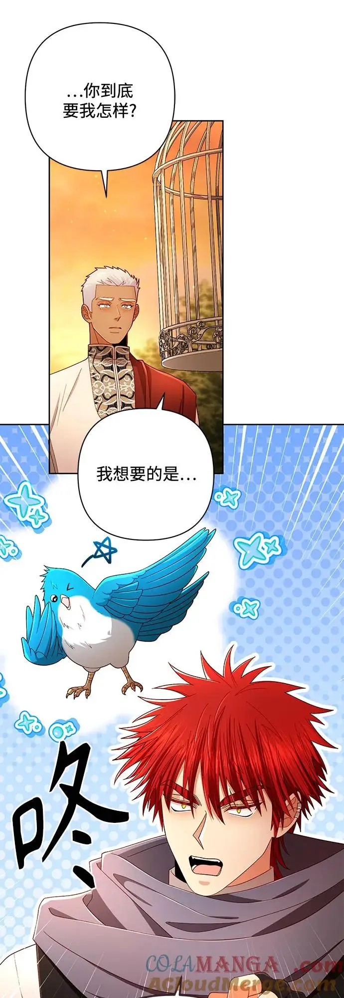 漫画《再婚皇后》第220话第4张图