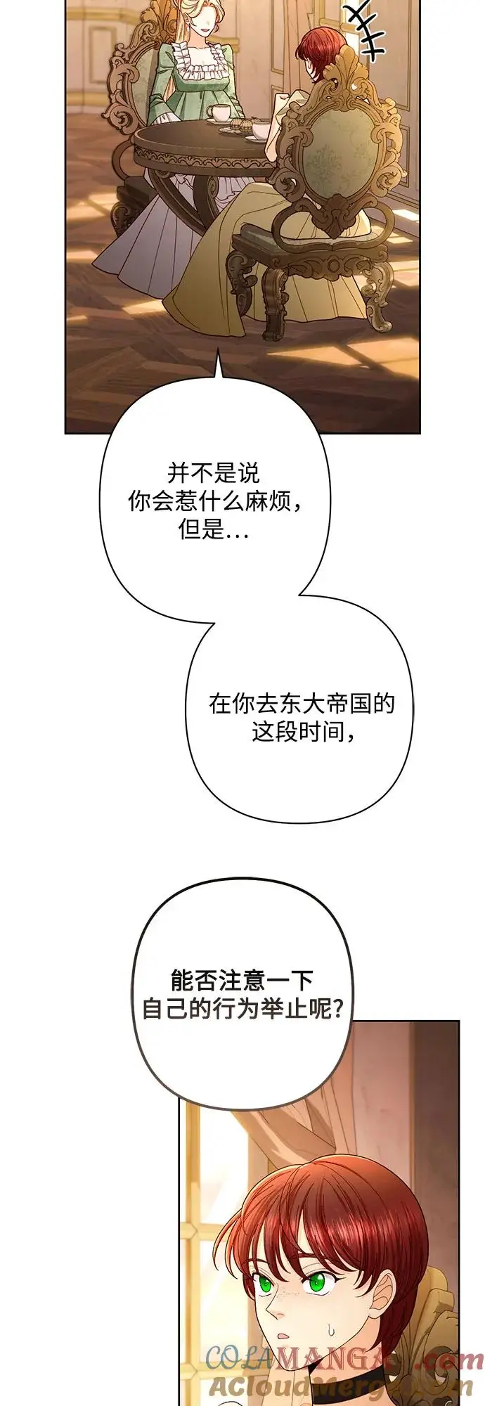 漫画《再婚皇后》第220话第40张图
