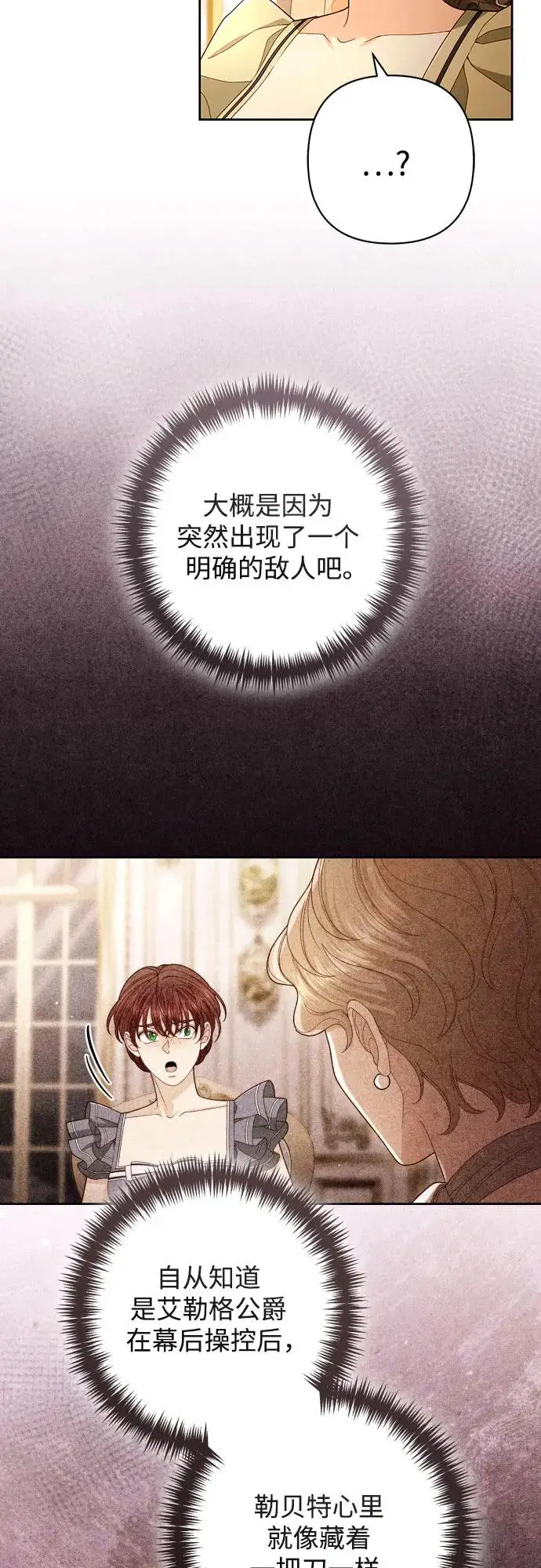 漫画《再婚皇后》第220话第41张图
