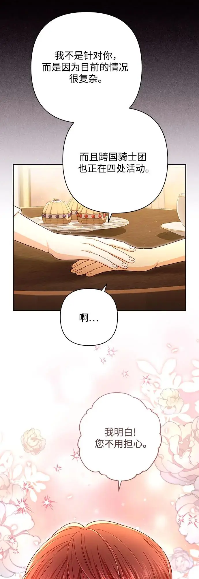 漫画《再婚皇后》第220话第45张图