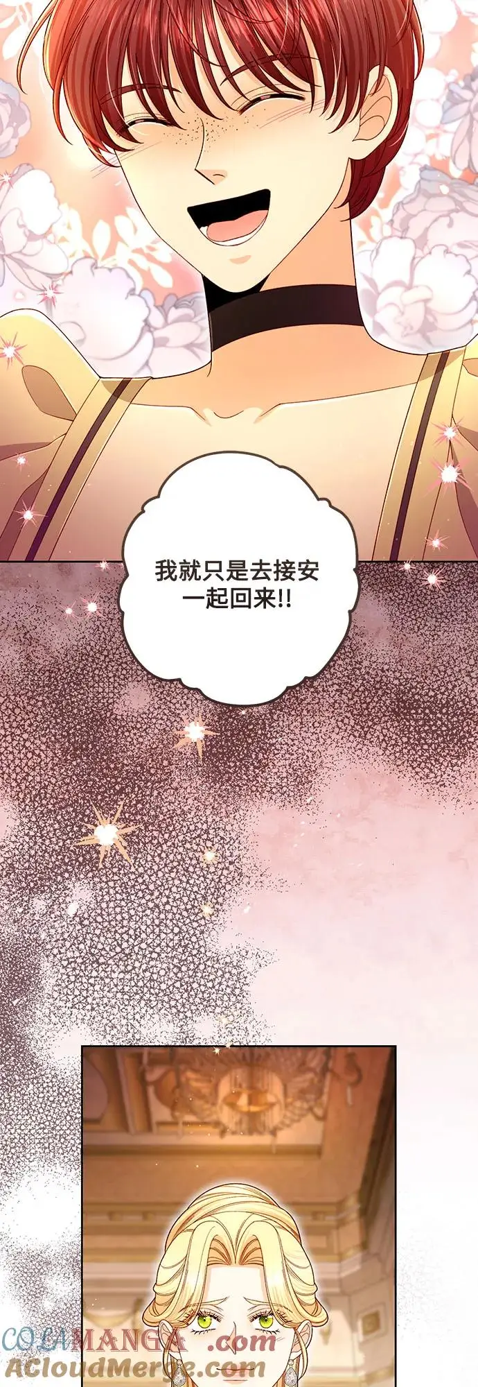漫画《再婚皇后》第220话第46张图