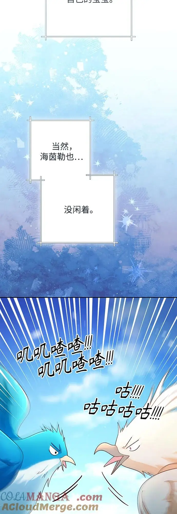 漫画《再婚皇后》第220话第49张图