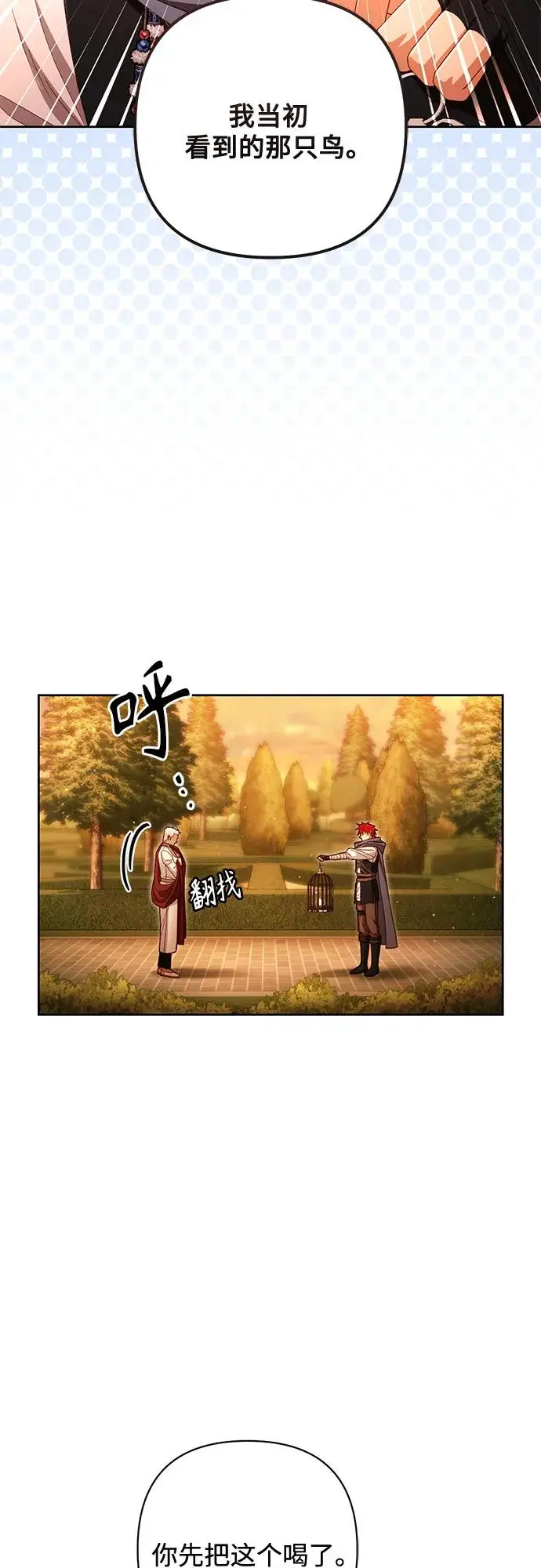 漫画《再婚皇后》第220话第5张图