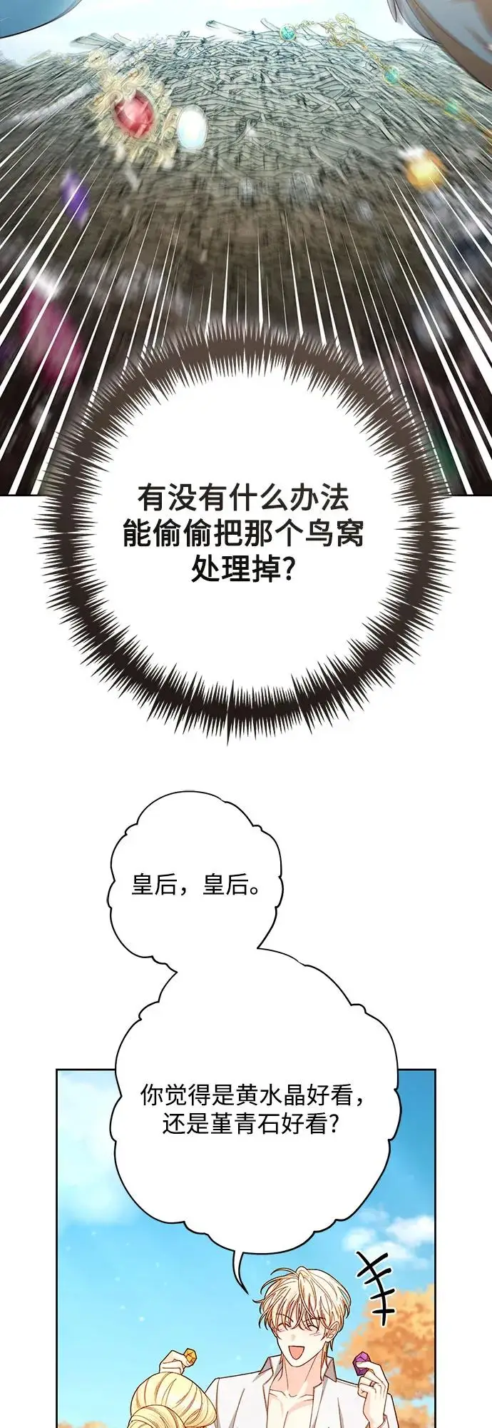 漫画《再婚皇后》第220话第50张图