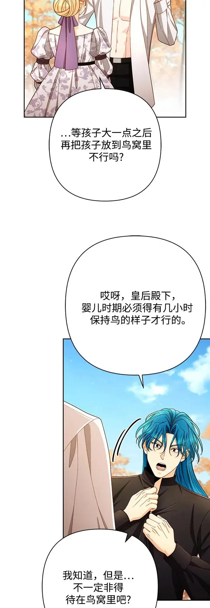 漫画《再婚皇后》第220话第51张图