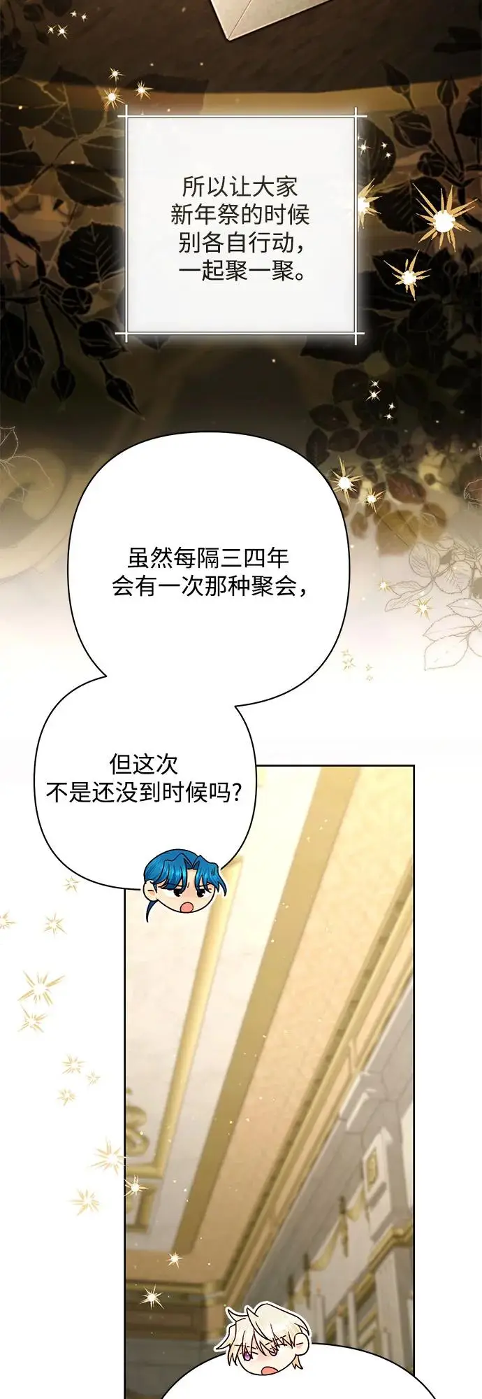 漫画《再婚皇后》第220话第57张图