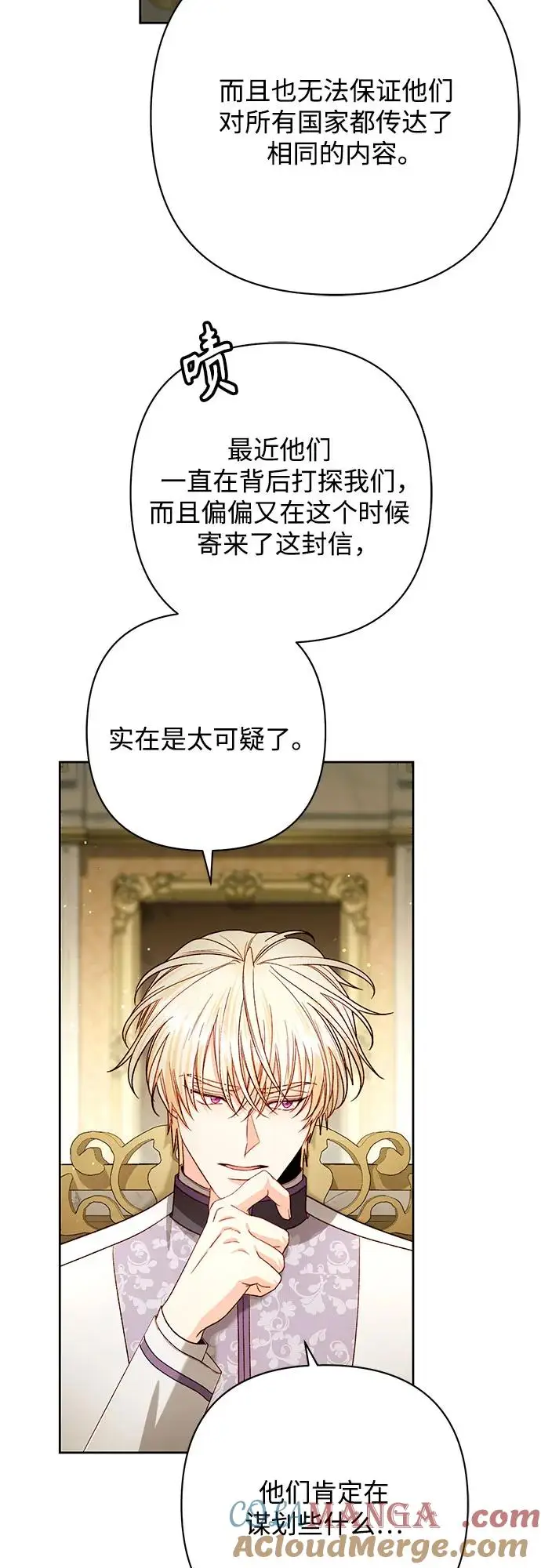 漫画《再婚皇后》第220话第58张图