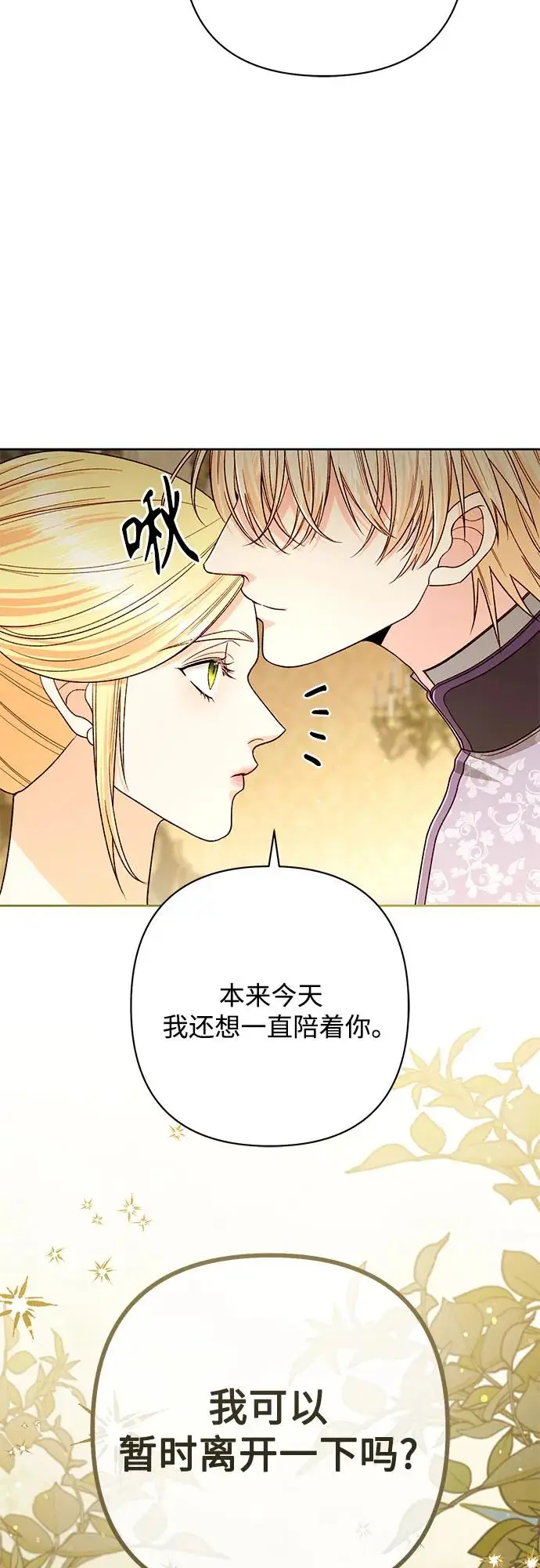 漫画《再婚皇后》第220话第59张图