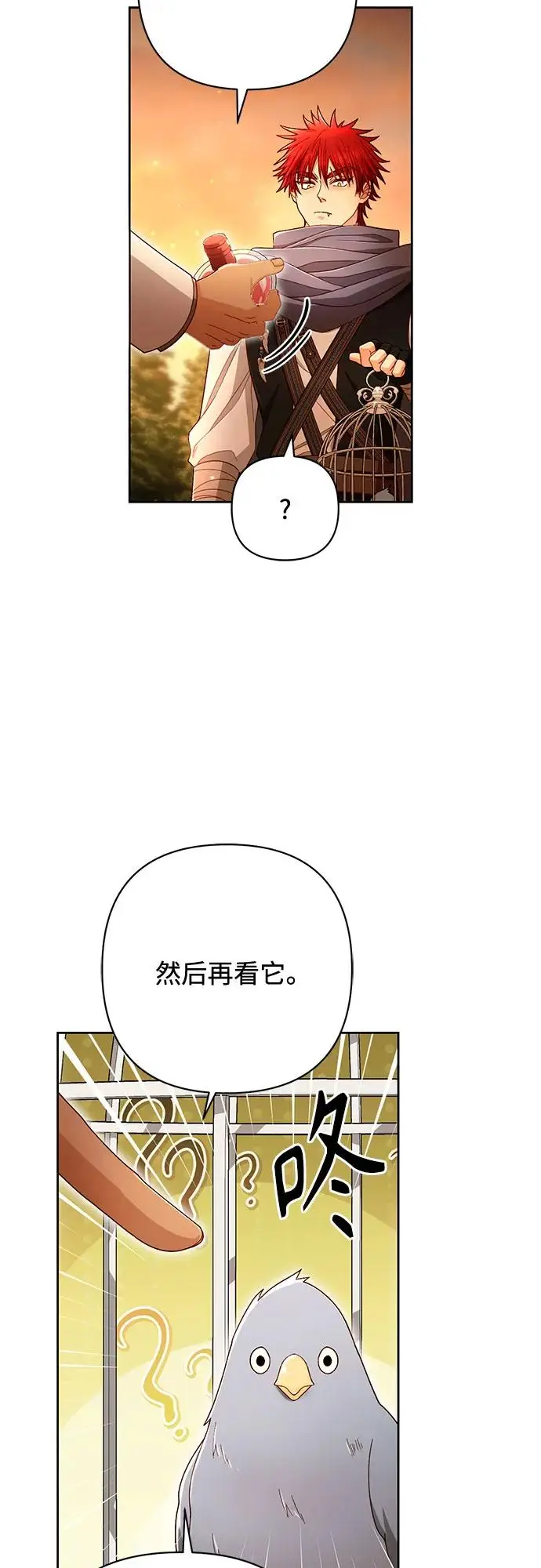 漫画《再婚皇后》第220话第6张图