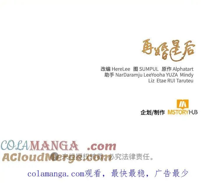 漫画《再婚皇后》第220话第61张图