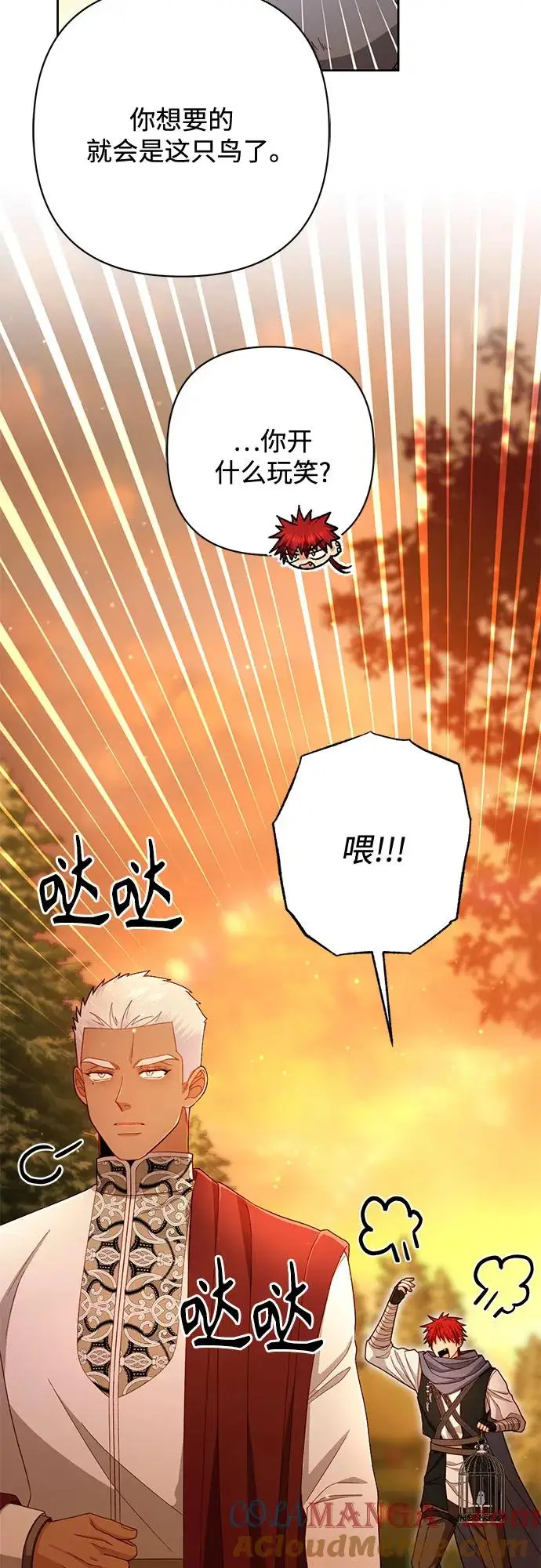 漫画《再婚皇后》第220话第7张图