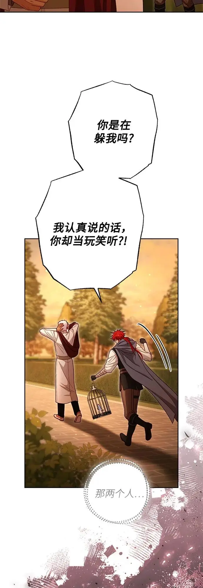 漫画《再婚皇后》第220话第8张图