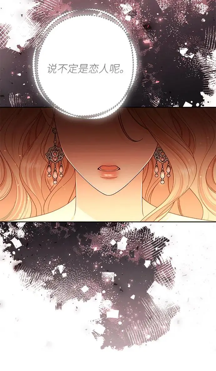 漫画《再婚皇后》第220话第9张图