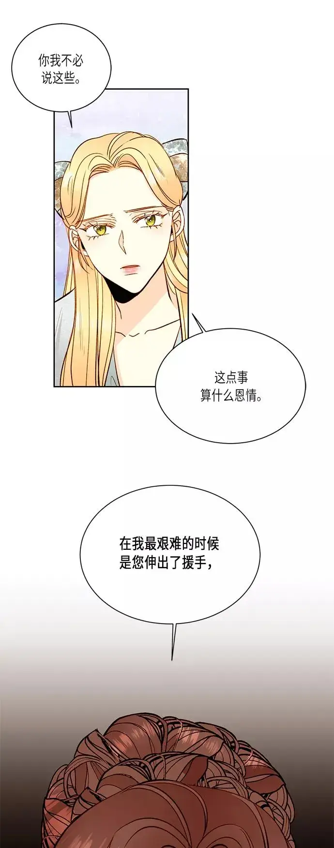 漫画《再婚皇后》第34话第11张图
