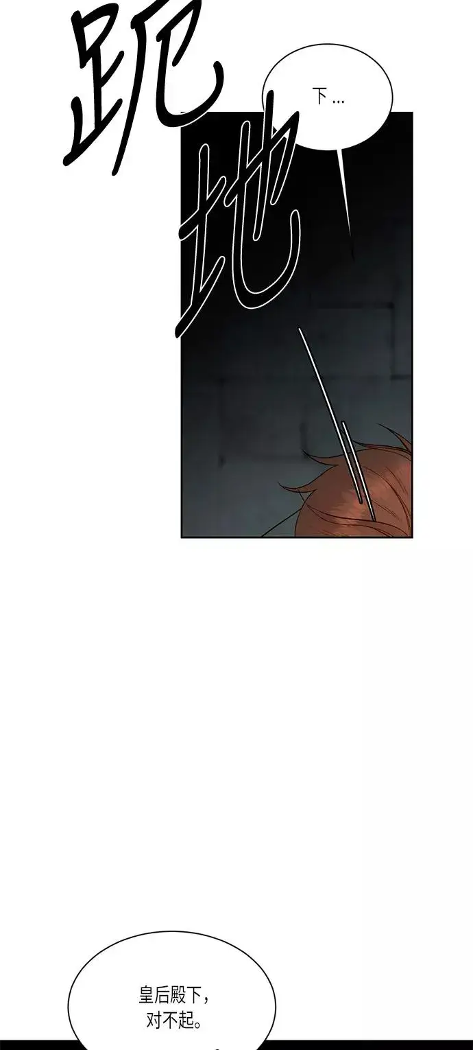 漫画《再婚皇后》第34话第21张图