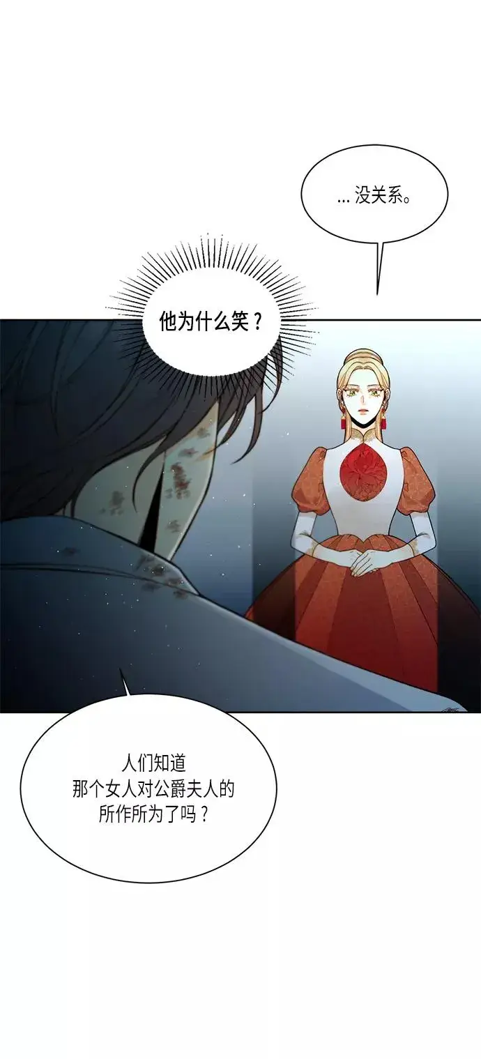 漫画《再婚皇后》第34话第23张图